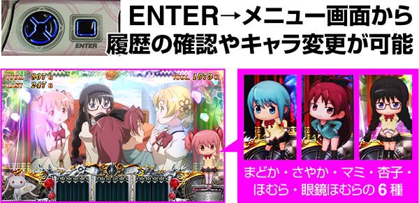 まどまぎ2ミニキャラの変更方法