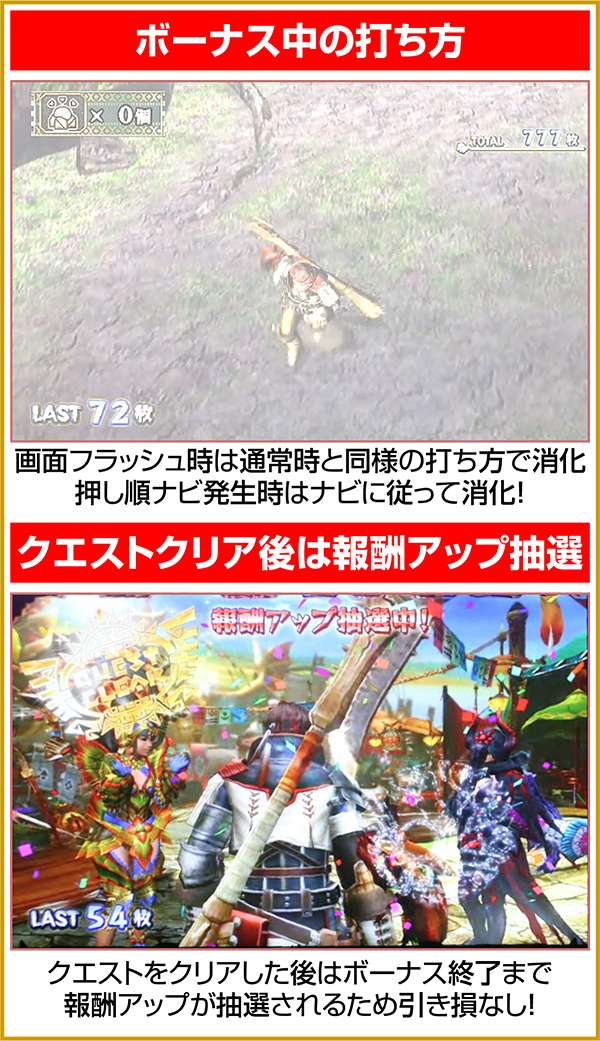 モンハン狂竜戦線クエストボーナス概要