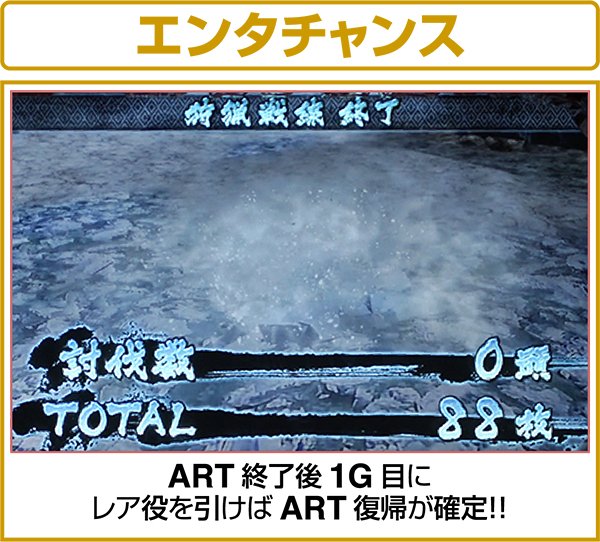 モンハン狂竜戦線エンタチャンス