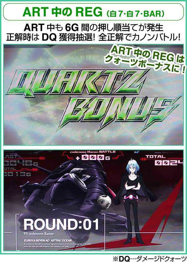 エウレカAOART中のREGボーナス