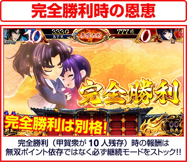 バジリスク3争忍の刻・完全勝利恩恵