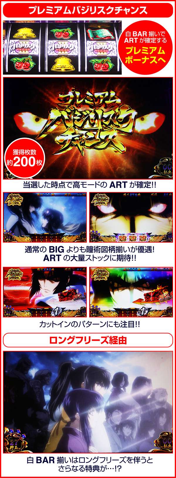 バジリスク3プレミアムバジリスクチャンス