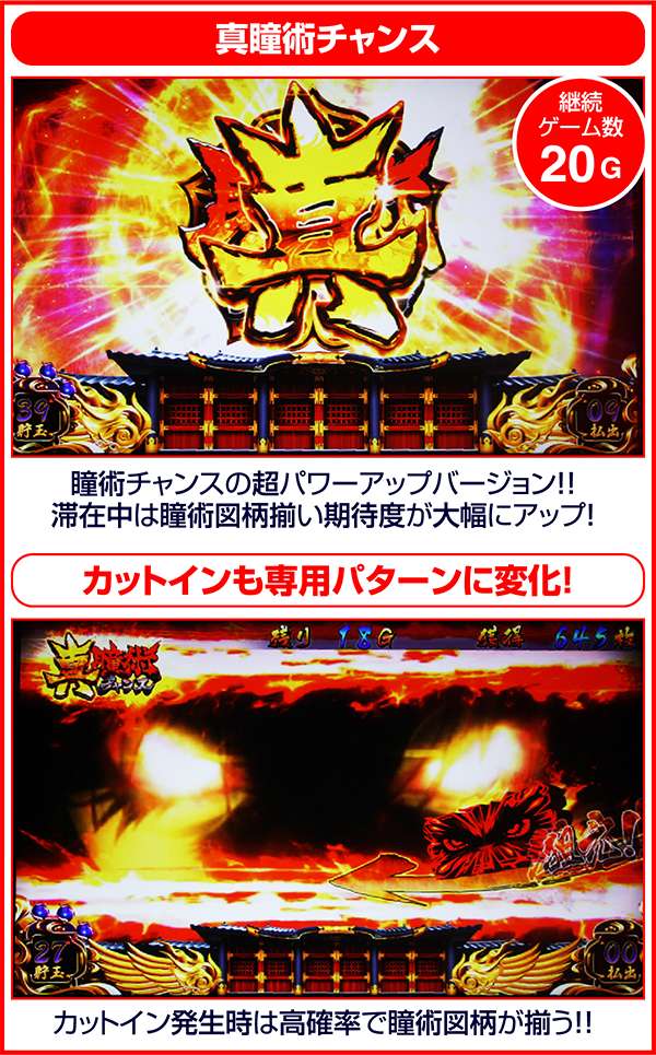 バジリスク3(真)瞳術チャンス・解説