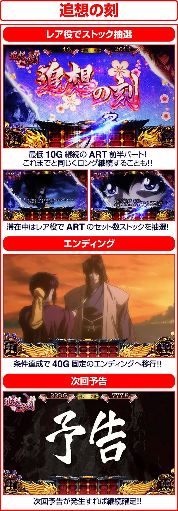 バジリスク3追想の刻・解説