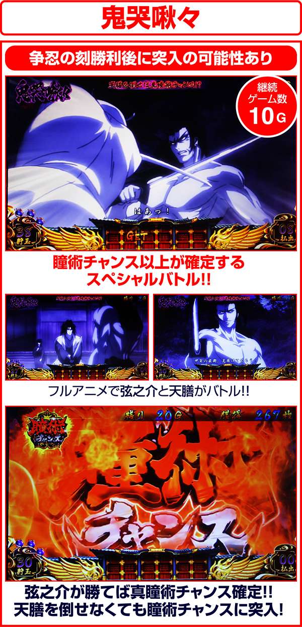 バジリスク3鬼哭啾々・解説