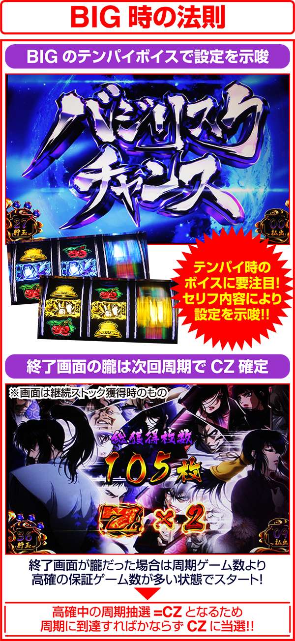 バジリスク3バジリスクチャンス・法則