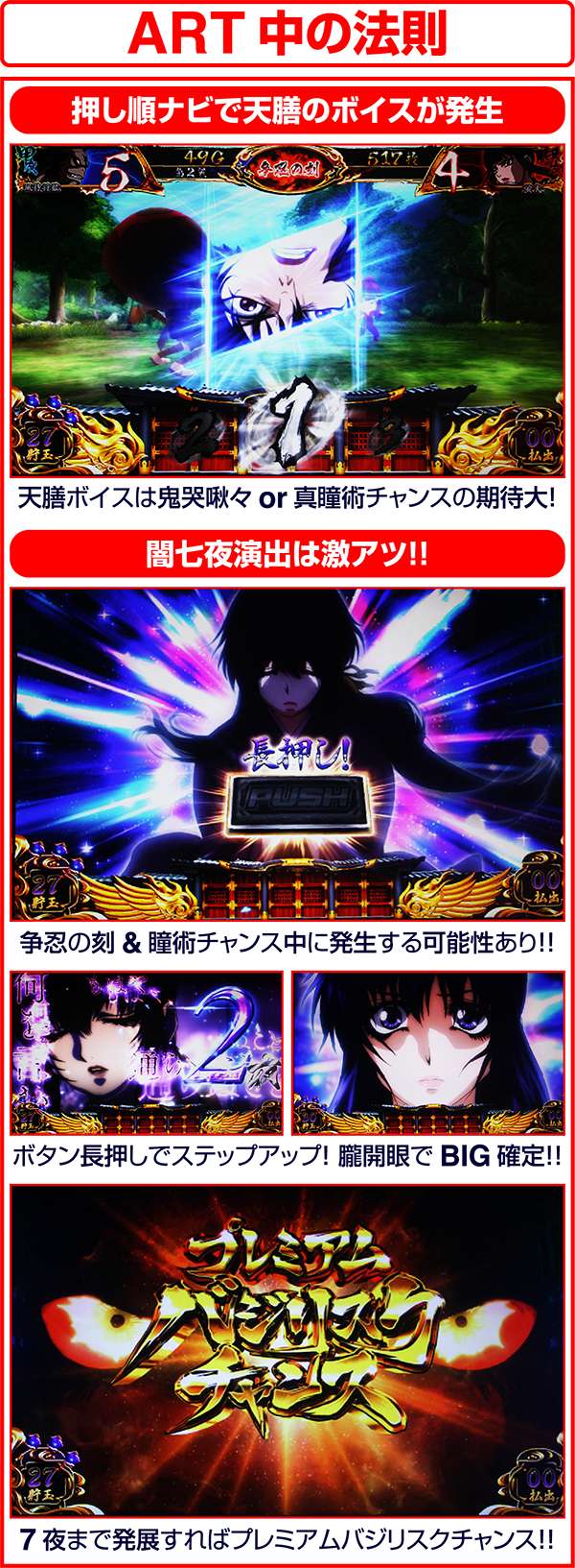 バジリスク3ART中・法則