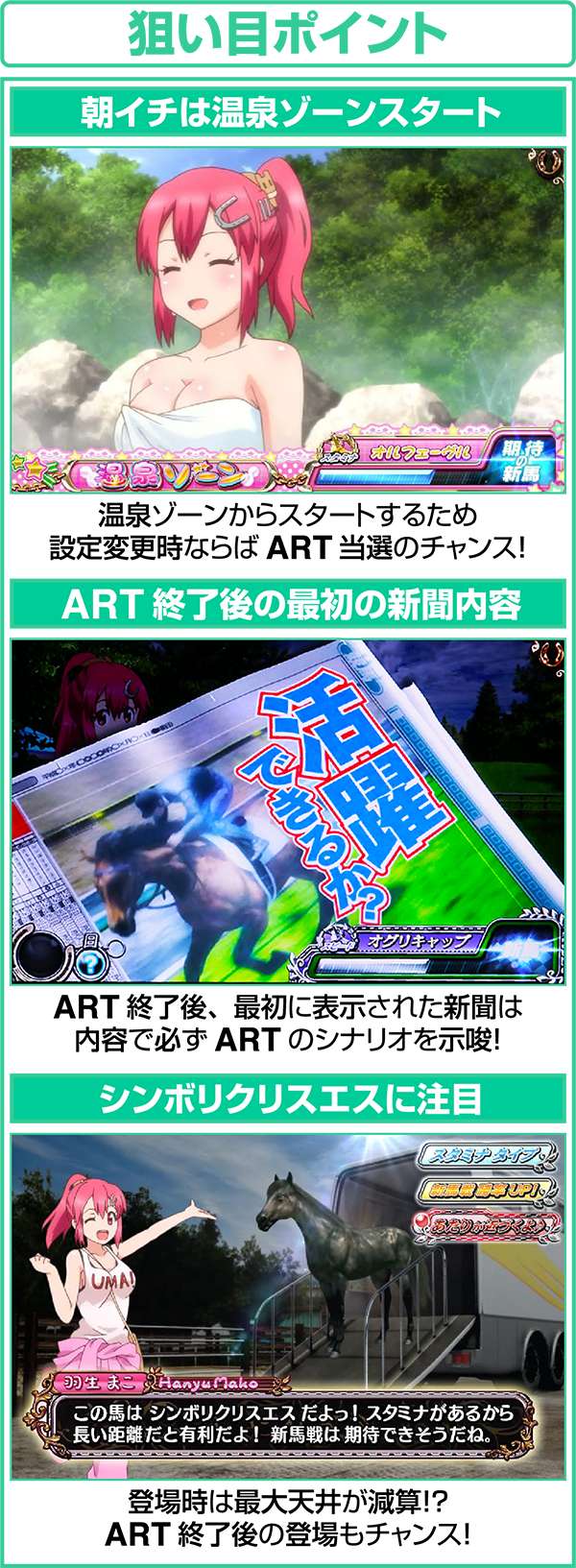 GI優駿倶楽部立ち回りに役立つ狙い目ポイント（新聞・シンボリクリスエス）