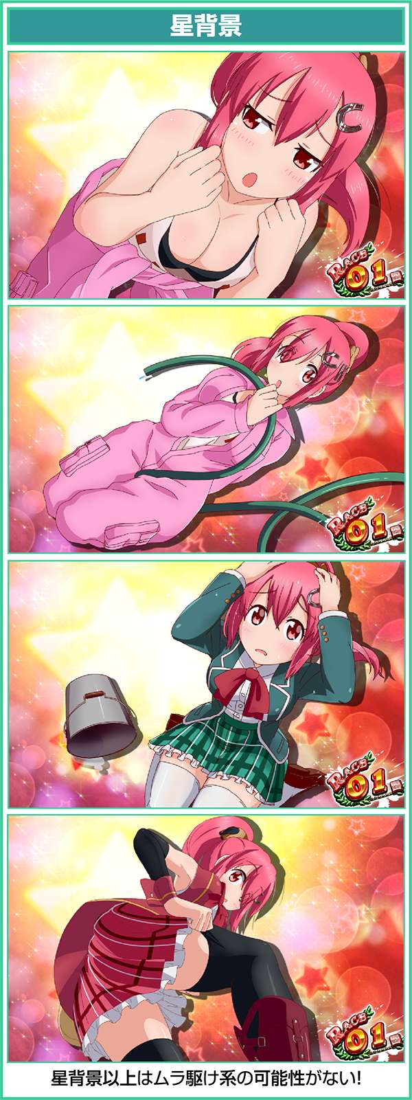 GI優駿倶楽部ART中扉絵星背景