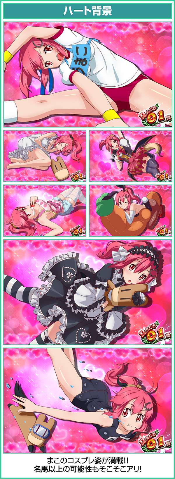 GI優駿倶楽部ART中扉絵ハート背景