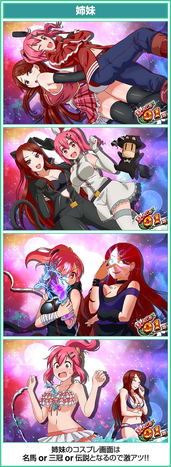 GI優駿倶楽部ART中扉絵姉妹