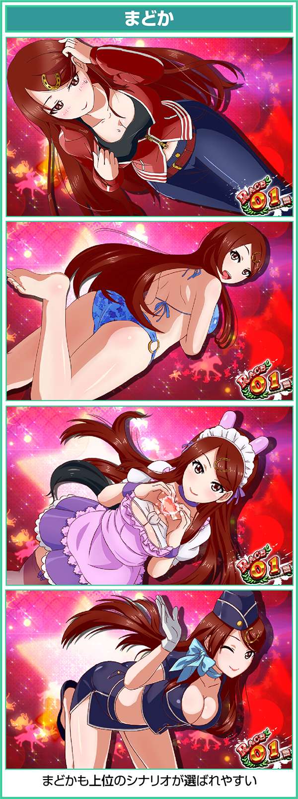 GI優駿倶楽部ART中扉絵まどか