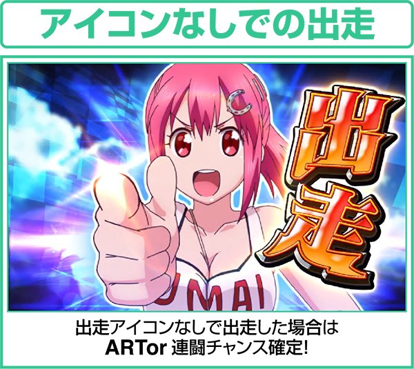 GI優駿倶楽部出走アイコンなしの出走について