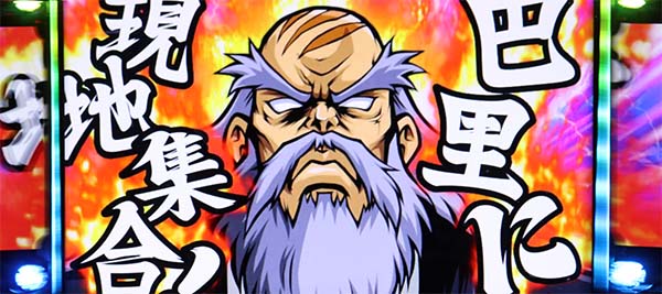 番長3ロングフリーズ