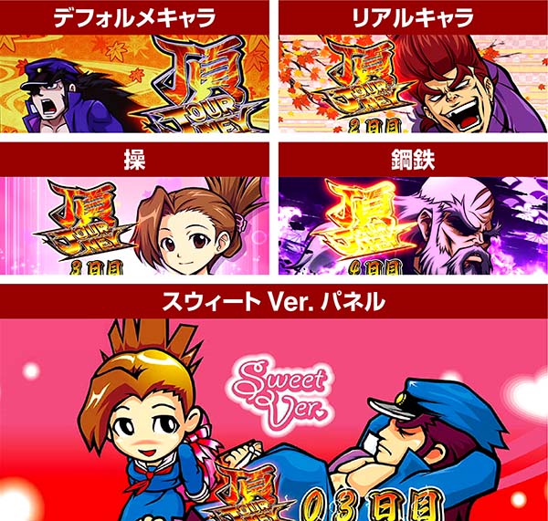 番長3開始画面設定6確