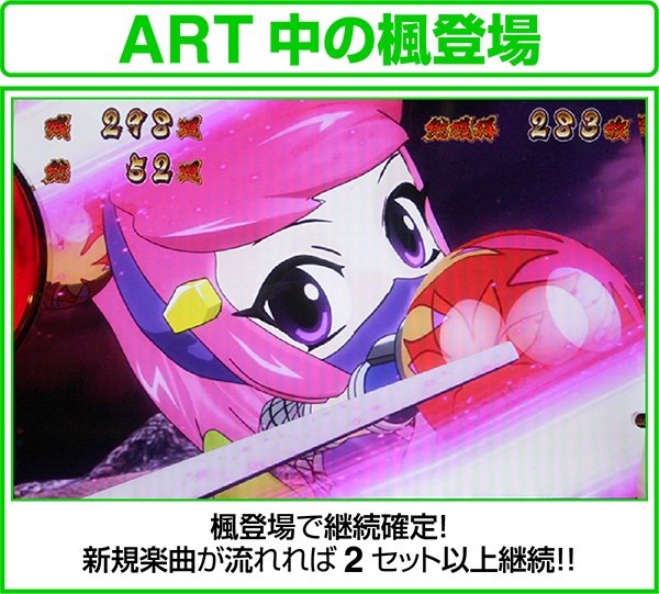 忍魂 暁ノ章楓登場は1セット以上継続確定