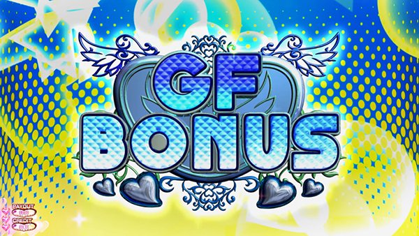 ガールフレンドGFボーナス概要