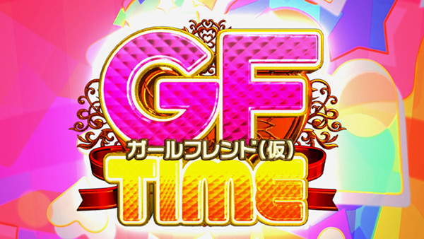 ガールフレンドGFタイム(ART)概要