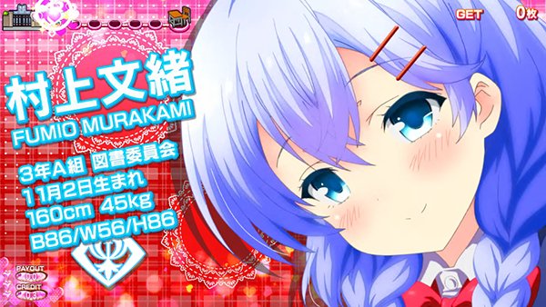 ガールフレンドスクールゲートチャンス中の上乗せ抽選