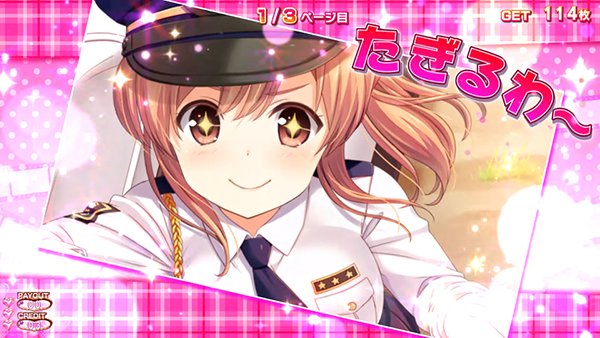 ガールフレンドフォトチャンス中の上乗せ抽選