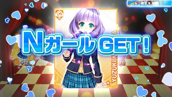 ガールフレンドキューピッドチャンスで獲得するカードの種類