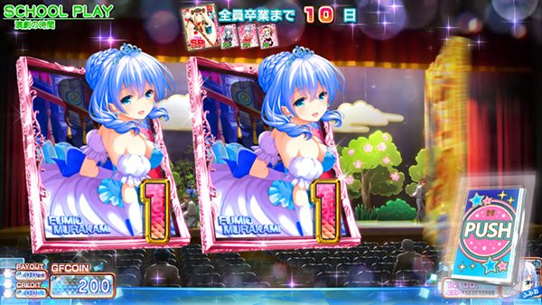 ガールフレンドキューピッドチャンス後のアツい演出パターン