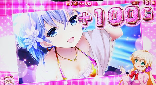 ガールフレンド上乗せの告知タイミング