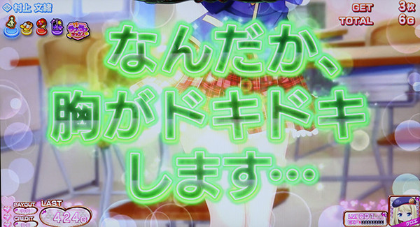 ガールフレンド上乗せの告知タイミング