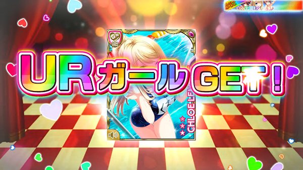 ガールフレンドゲーム数天井到達時の演出
