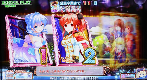 ガールフレンドモード推測方法・推しガール演出の会話