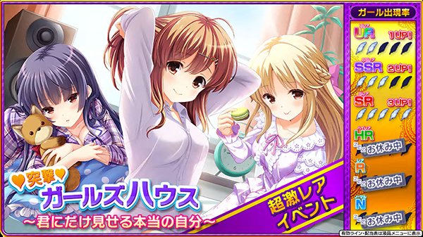 ガールフレンド獲得カードのレアリティ別振り分け