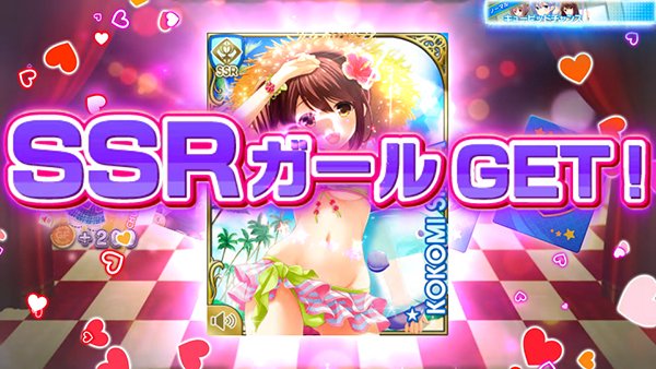 ガールフレンド獲得カードのレアリティ別振り分け