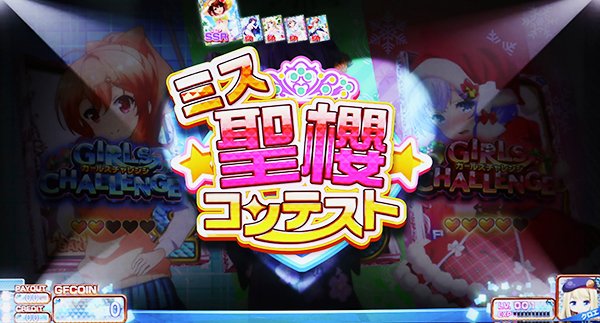 ガールフレンドミス聖櫻コンテスト