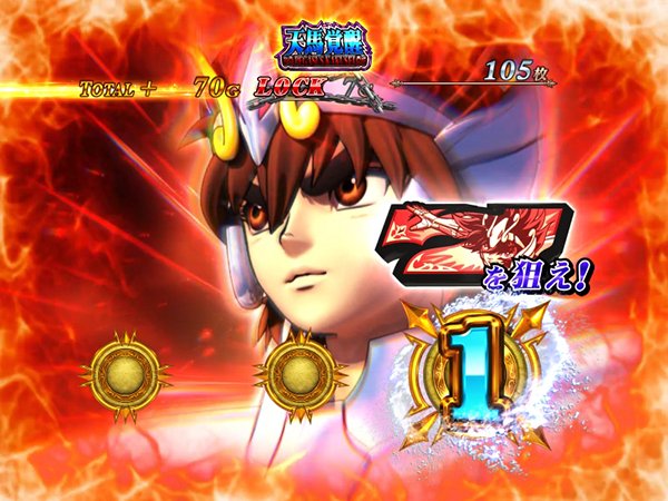 聖闘士星矢海王覚醒天馬覚醒・赤7カットイン