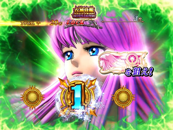 聖闘士星矢海王覚醒女神覚醒・カットイン