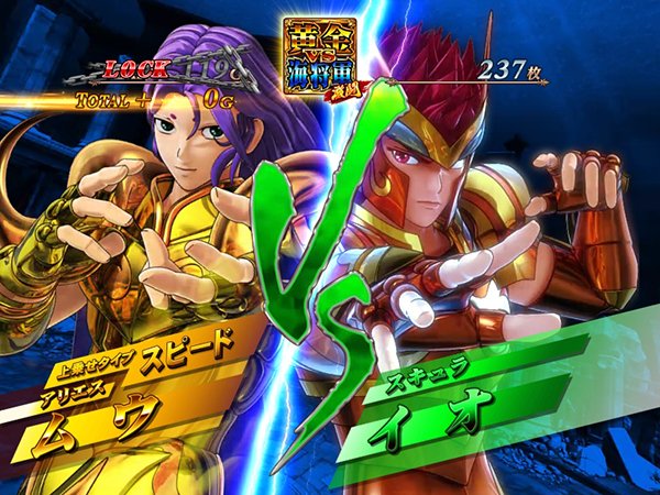 聖闘士星矢海王覚醒黄金VS海将軍激闘・キャラ・スピードタイプ