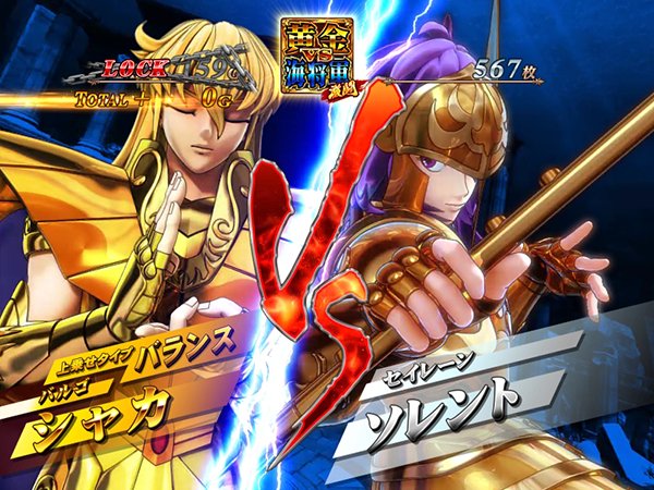 聖闘士星矢海王覚醒黄金VS海将軍激闘・キャラ・バランスタイプ