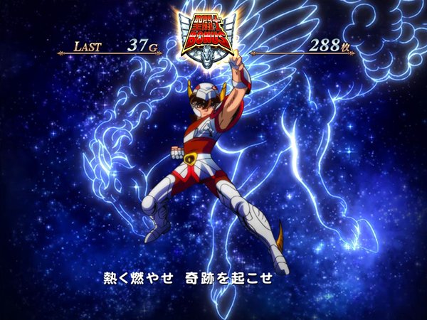 聖闘士星矢海王覚醒聖闘士ボーナス