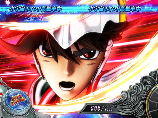 聖闘士星矢海王覚醒小宇宙チャージ中・小役別ポイント獲得抽選