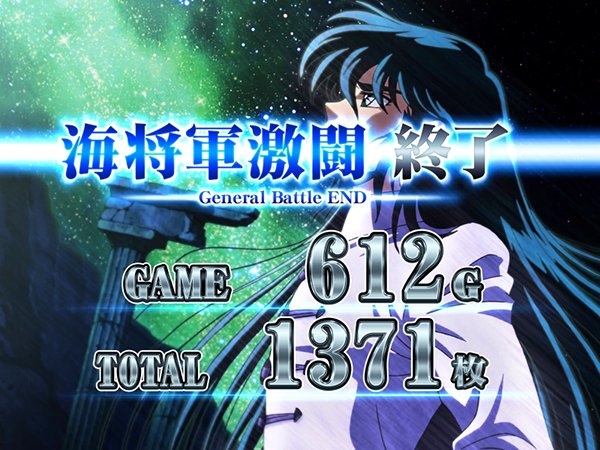 聖闘士星矢海王覚醒海将軍激敗北後・GBレベル抽選