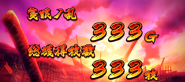 政宗2ART終了画面