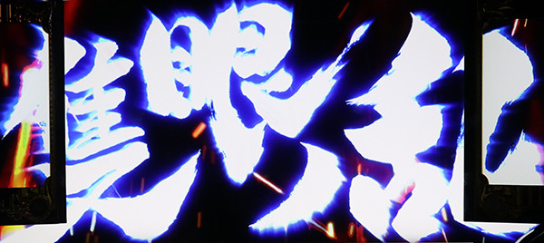 政宗2ART・隻眼ノ乱