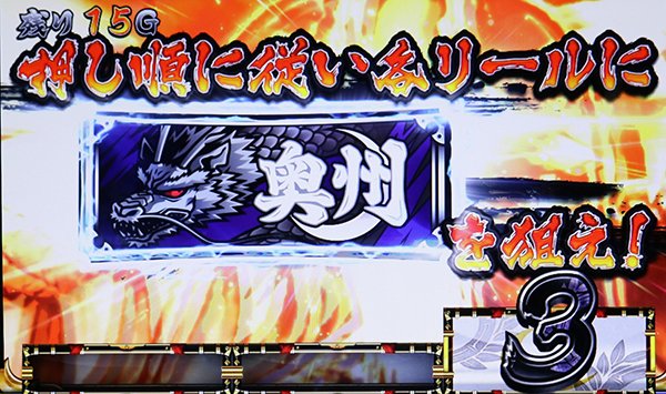 政宗2奥州ボーナス中・抽選・赤背景