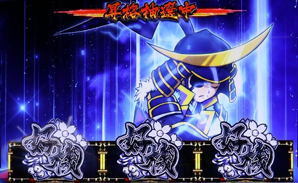 政宗2ART中・上乗せ演出関連法則