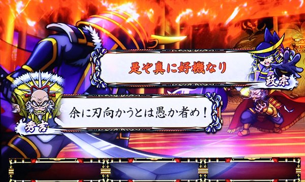 政宗2秀吉決戦中・演出法則