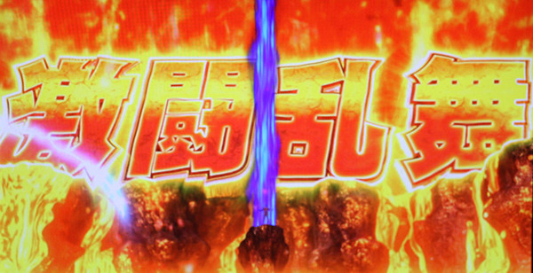 北斗の拳 新伝説創造宿命の刻・継続率示唆