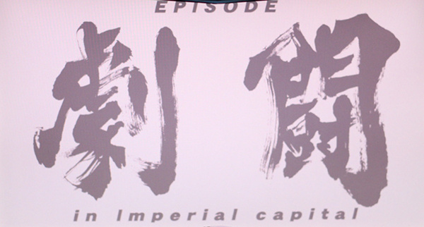 北斗の拳 新伝説創造激闘乱舞・劇闘