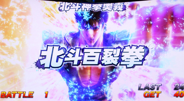 北斗の拳 新伝説創造激闘乱舞・上乗せバトル・ケンシロウの攻撃