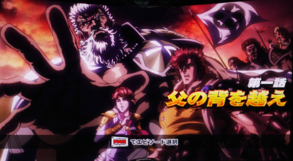 北斗の拳 新伝説創造激闘乱舞・劇闘・エピソード種類