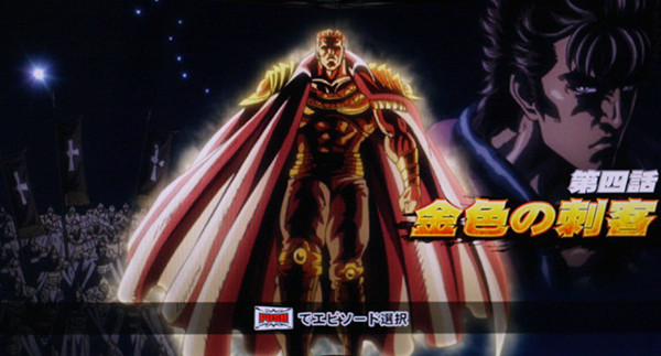 北斗の拳 新伝説創造激闘乱舞・劇闘・エピソード種類